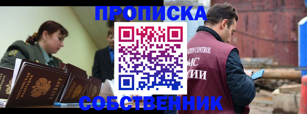 прописка 2025 в Симе