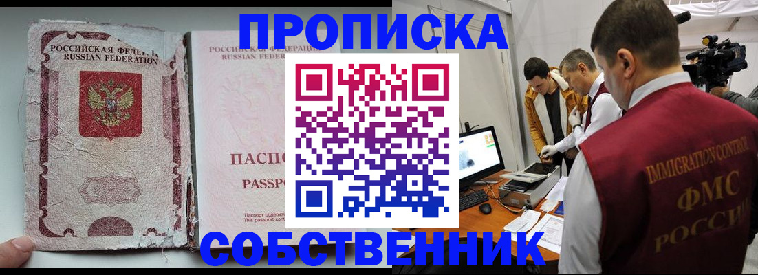 прописка для школы в Симе